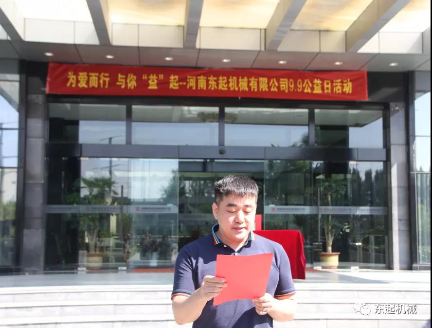 “豫”你“益”起，為愛而行 |東起集團愛心捐贈成功